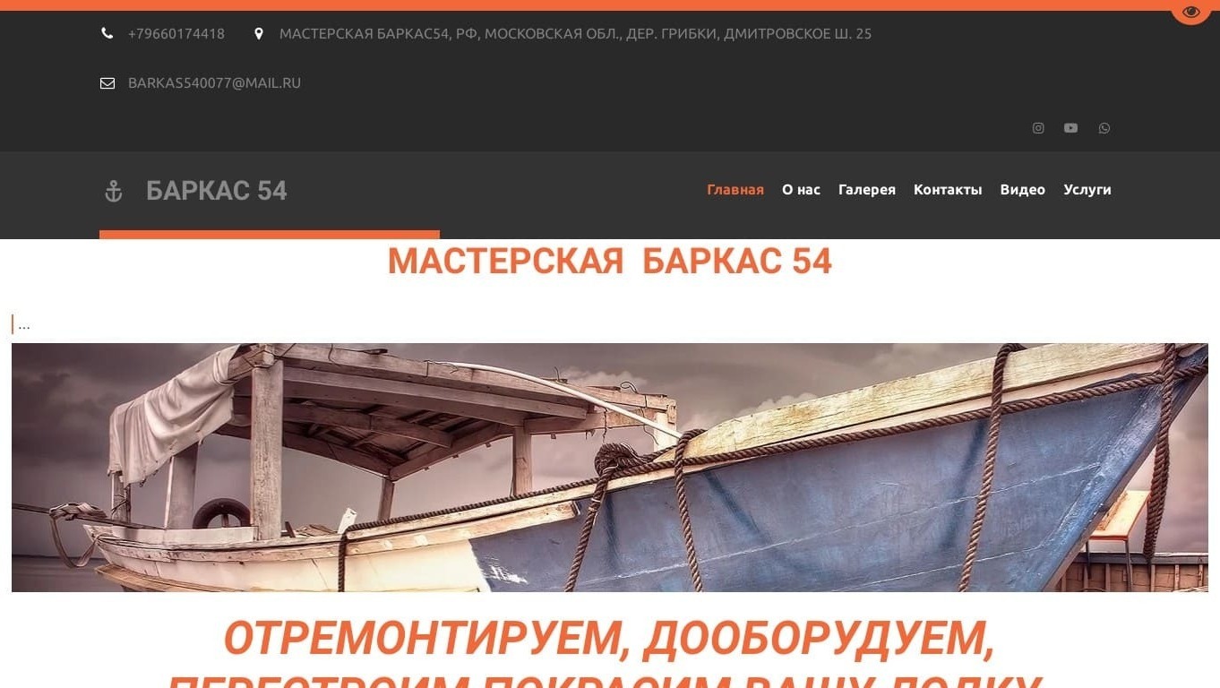 Сайт ukit лодочной мастерской до модернизации