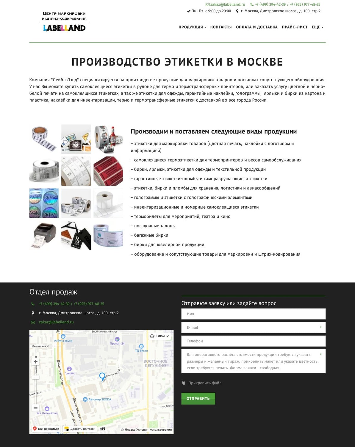 Сайт "Производство этикетки в Москве" до доработки, десктопная версия